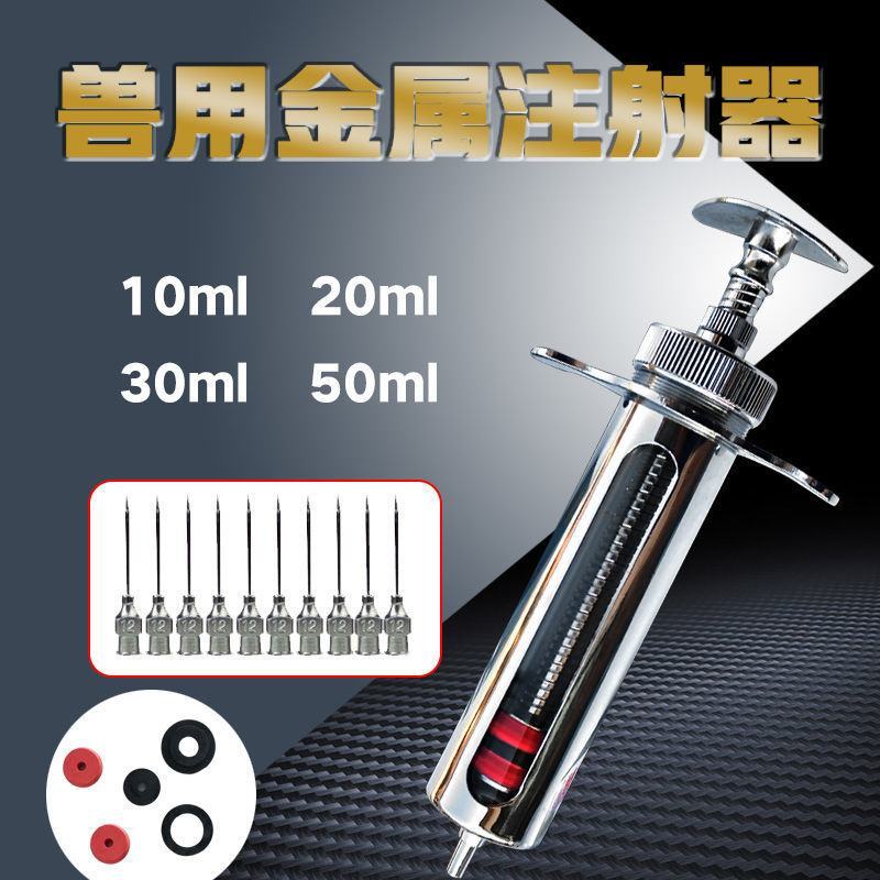 兽用金属注射器猪牛羊注射针筒兽医打针筒疫苗注射器不锈钢注