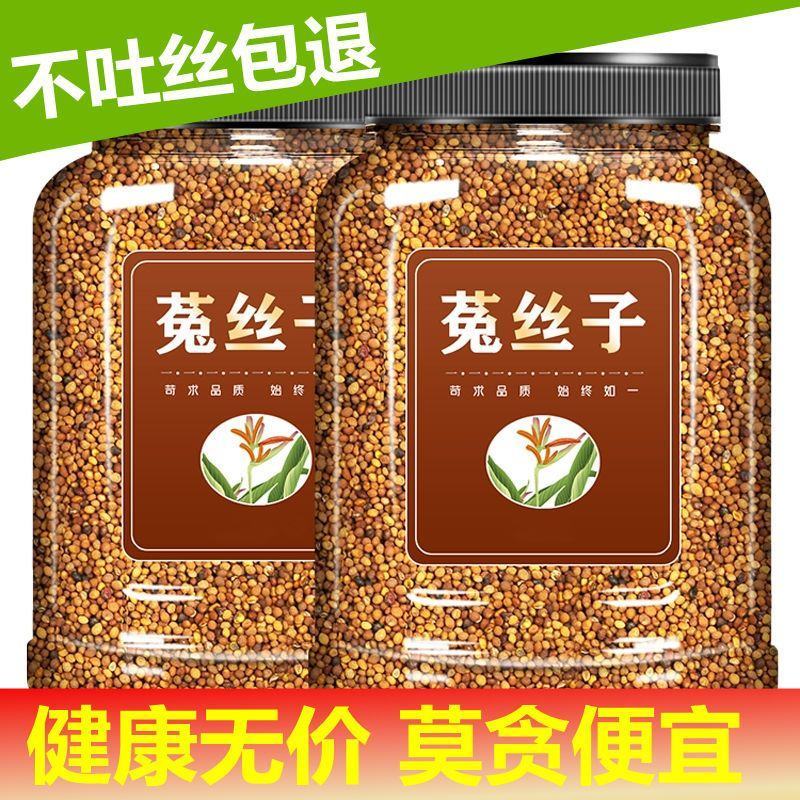 菟丝子，黄丝藤，黄丝，纯正无添加