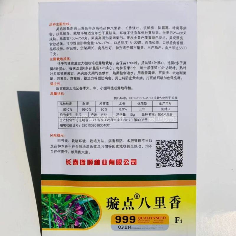 香味浓杂交八里香甜瓜种子薄皮香瓜种子高糖优质丰产超甜