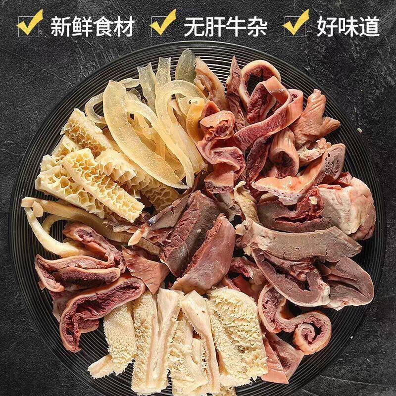 牛杂正宗生牛杂全套火锅牛杂煲食材无肝肺牛杂