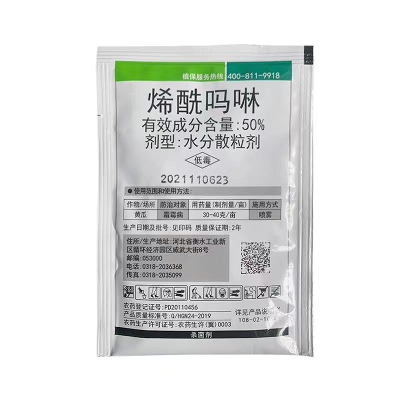 冠龙高嘉50%烯酰吗啉蔬菜黄瓜霜霉病番茄早晚疫病杀菌剂新