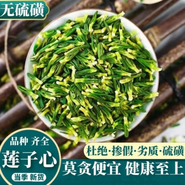 【福建建宁发货】道地药材建宁莲子心莲子芯无硫莲子心包邮