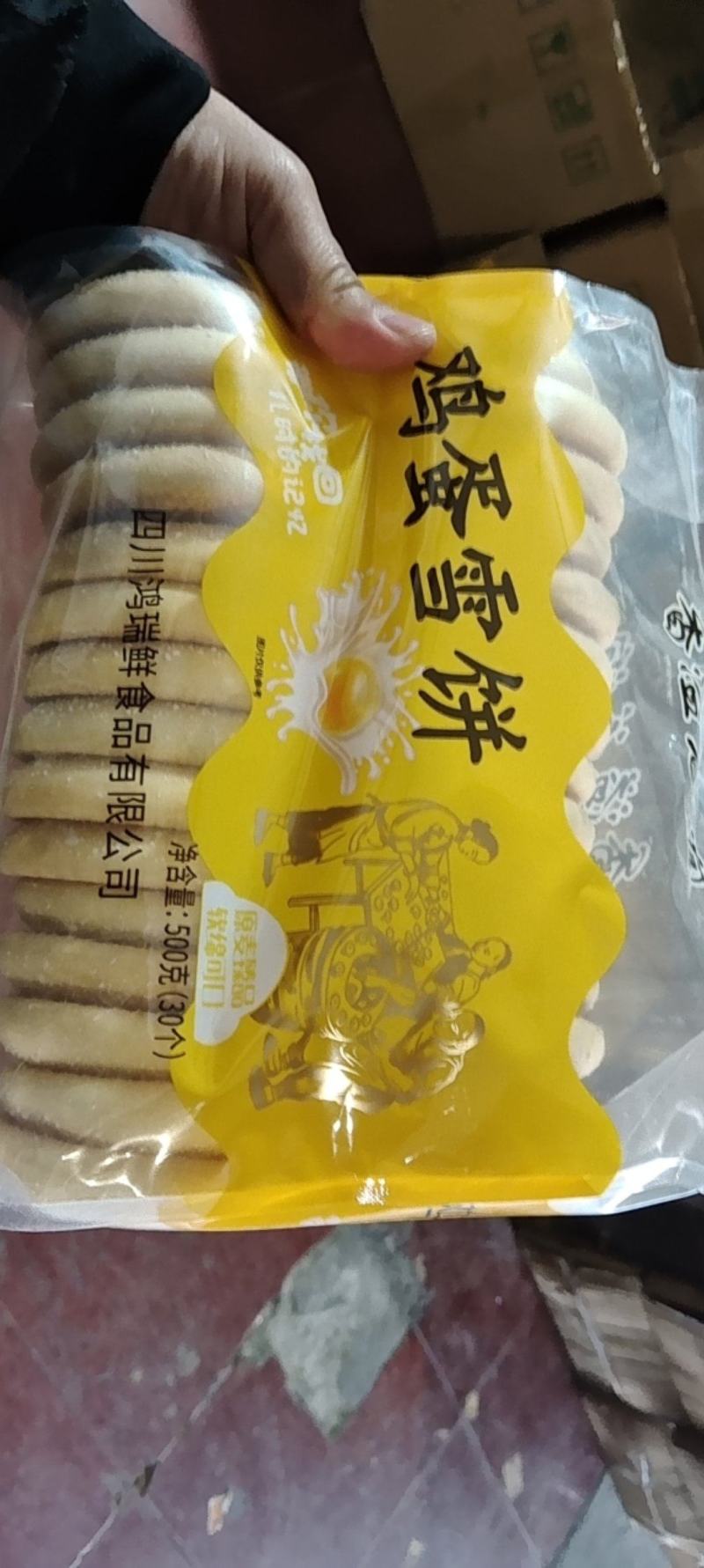 鸡蛋雪饼一件12包，500g。摆地摊，开展销会，创造产品