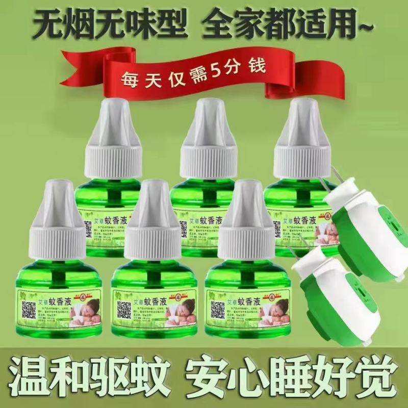 电热蚊香液，一件400瓶。摆地摊，开展销会，畅销产品。