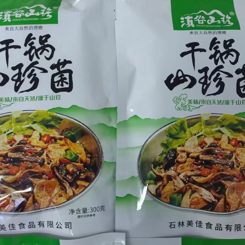 干锅菌一件30包邮