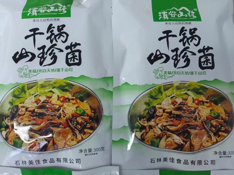 干锅菌一件30包邮