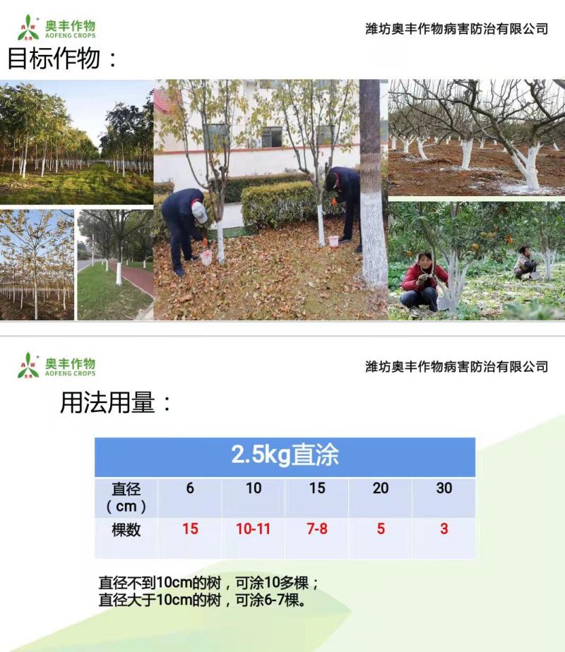 涂白剂树干直接涂抹果树苗木园林刷白剂防日灼防虫防冻