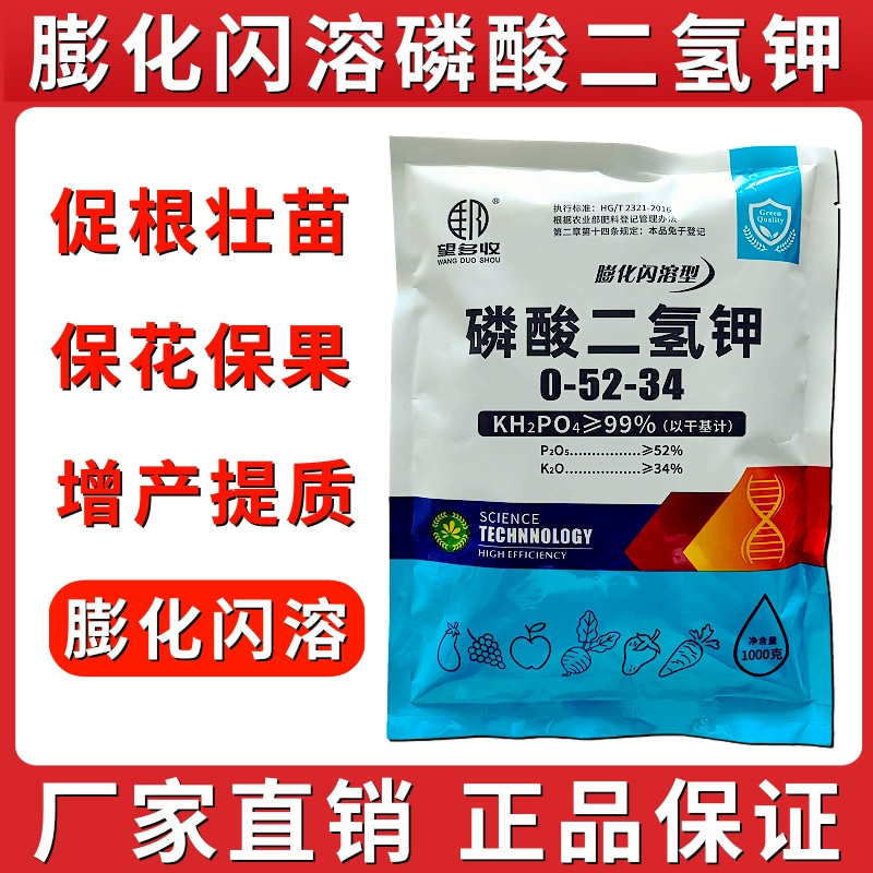 磷酸二氢钾叶面肥保花保果膨果转色提质增产生根促长水溶肥