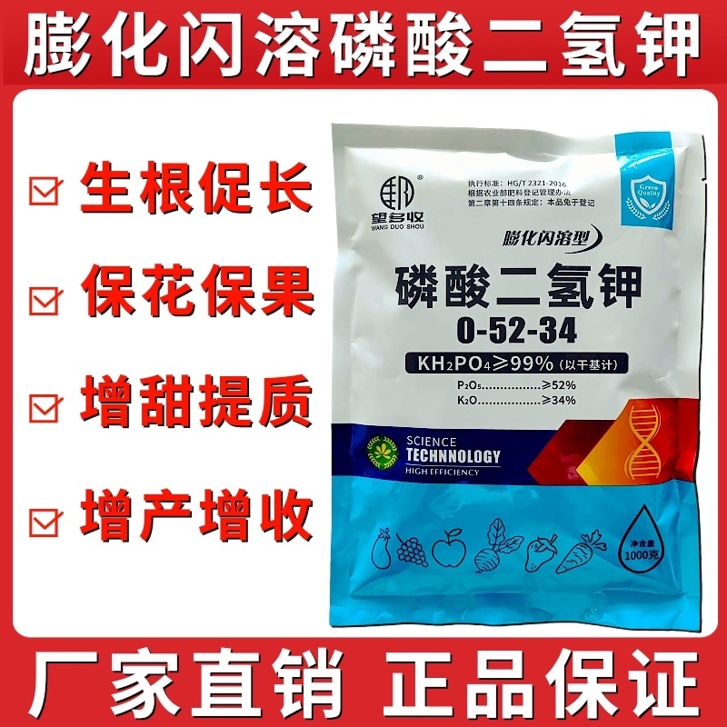 磷酸二氢钾叶面肥保花保果膨果转色提质增产生根促长水溶肥