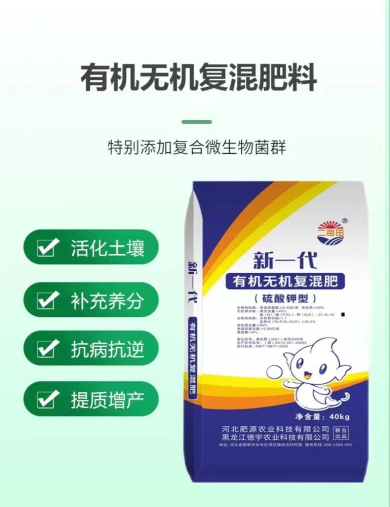 源沃肥源二亩田有机无机复混肥料