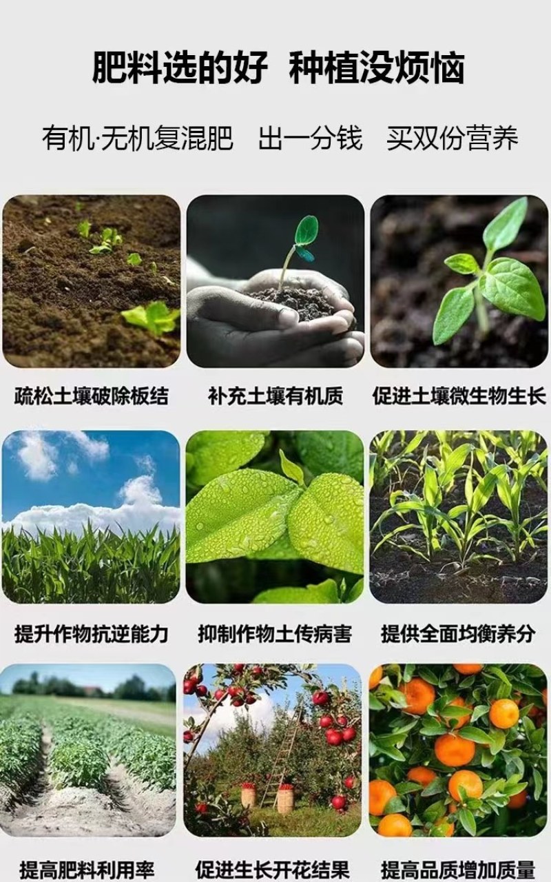 源沃肥源二亩田有机无机复混肥料