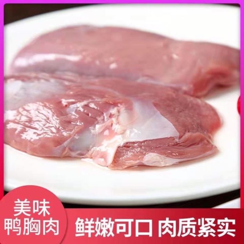 【包邮-20斤鸭胸肉】六合鸭胸肉20斤去皮冷冻鸭胸肉