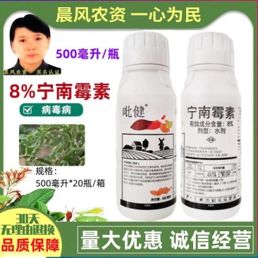 吡健8%宁南霉素烟草番茄病毒病斑点落叶病黑条萎缩病农药杀