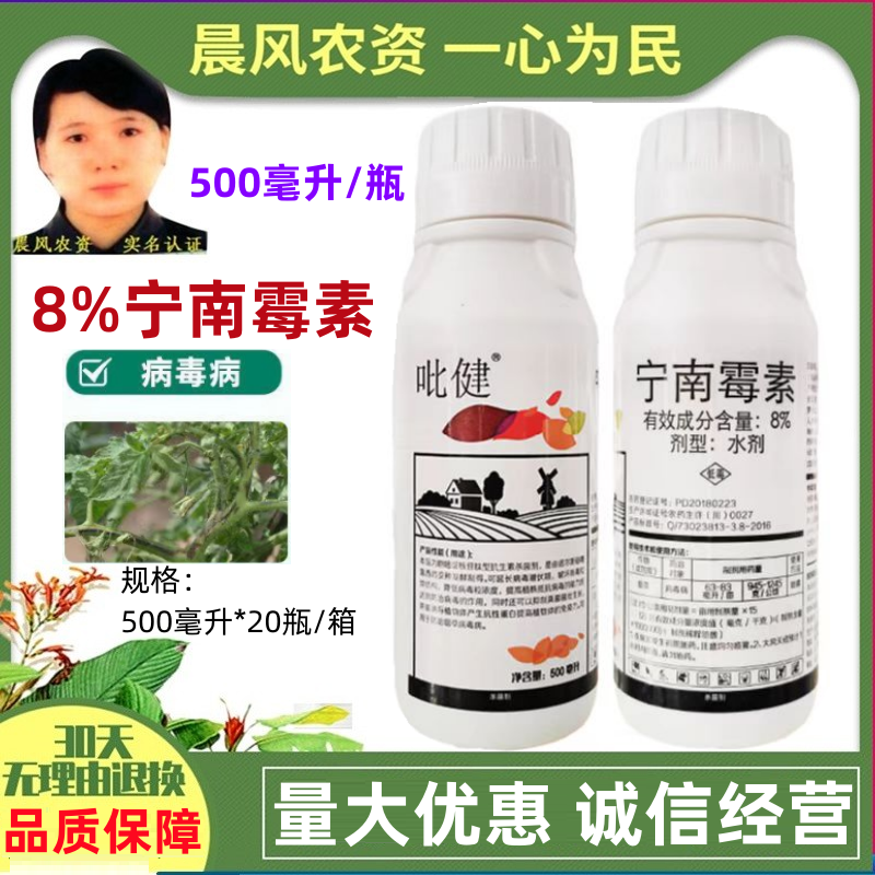 吡健8%宁南霉素烟草番茄病毒病斑点落叶病黑条萎缩病农药杀