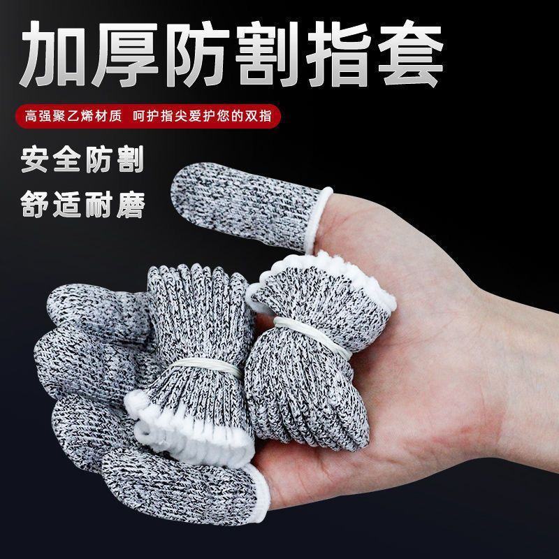 防割手指套5级防割手套半手指耐磨防割防切手防痛手指套防割