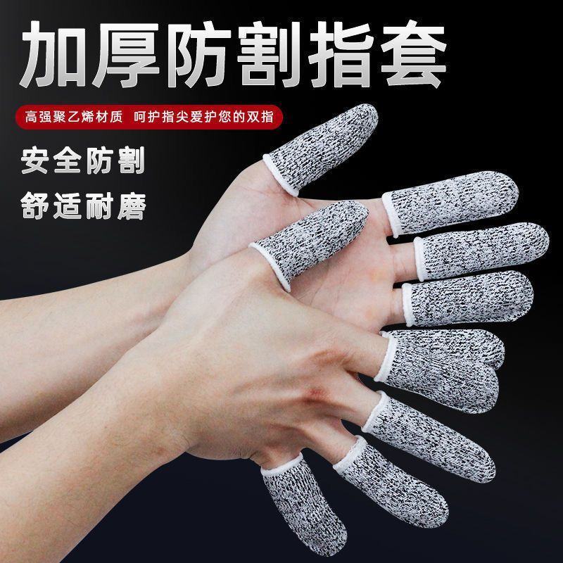 防割手指套5级防割手套半手指耐磨防割防切手防痛手指套防割