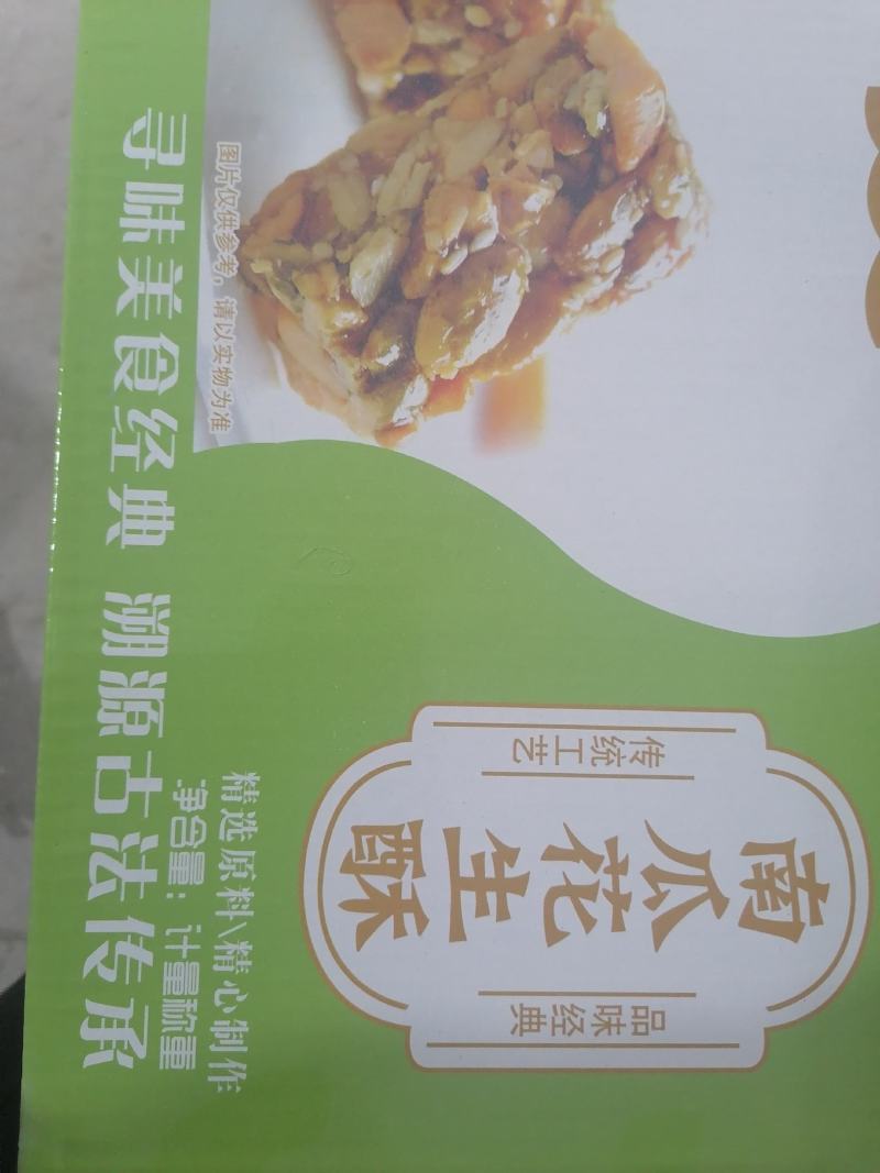 花生酥南瓜花生酥芝麻酥裸装产品走亲访友佳品