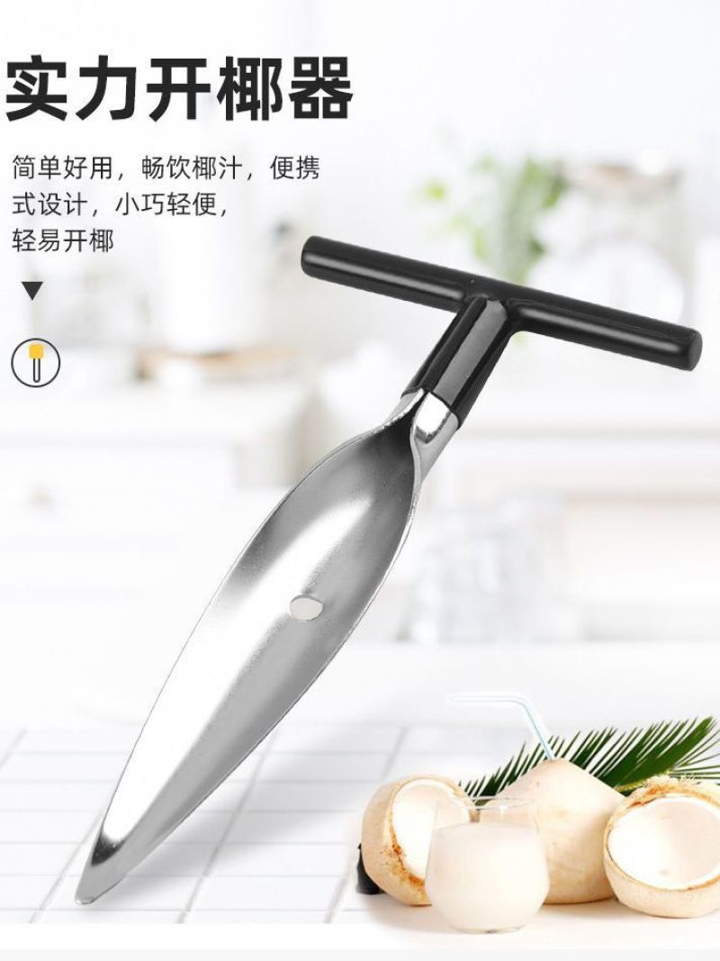 开椰子神器椰子开孔开口器椰子开壳器椰子刀壳工具椰青开孔开