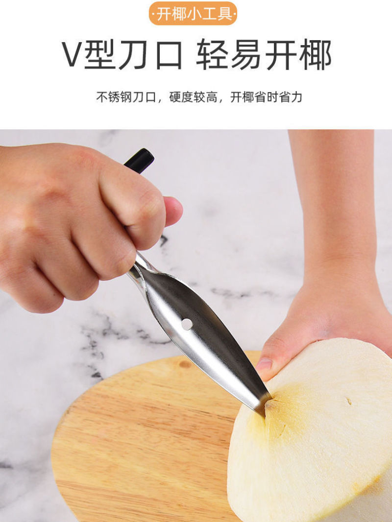 开椰子神器椰子开孔开口器椰子开壳器椰子刀壳工具椰青开孔开