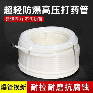 农用高压防爆超轻打药管草上飘喷药管打药机出水管园林果树喷