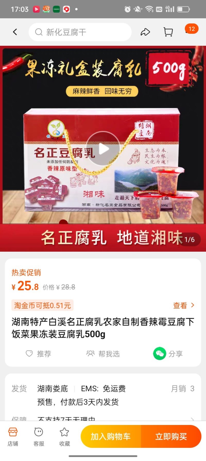 农家手工香辣豆腐乳