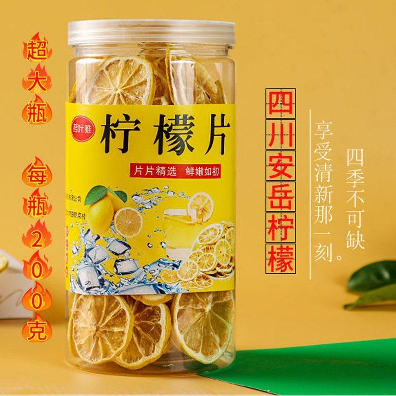 工厂批发柠檬片批发烘干柠檬干片花草茶大片瓶装优质柠檬片代