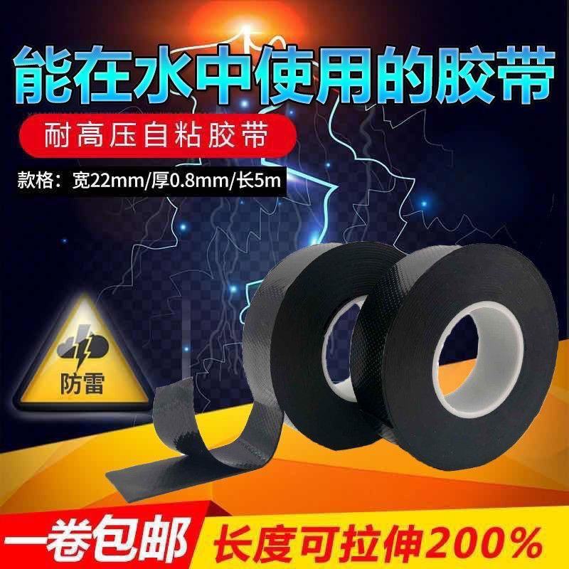 防水丁基高压绝缘胶带自粘胶带电工胶布耐高温电气电线10k