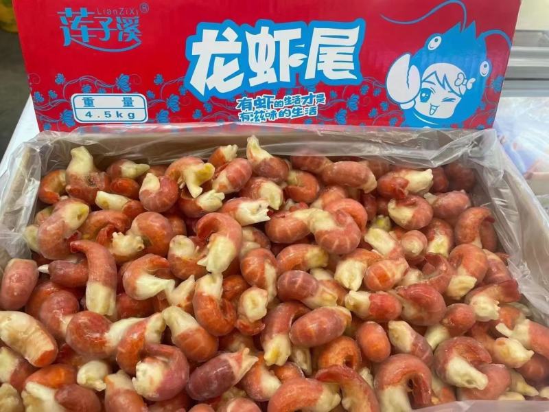 龙虾尾