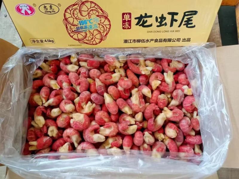 龙虾尾