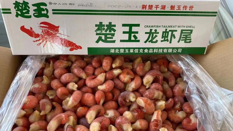 龙虾尾