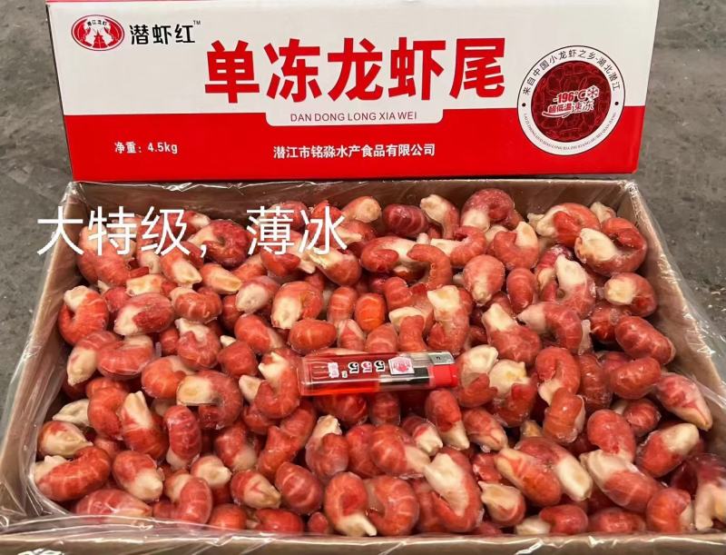 龙虾尾