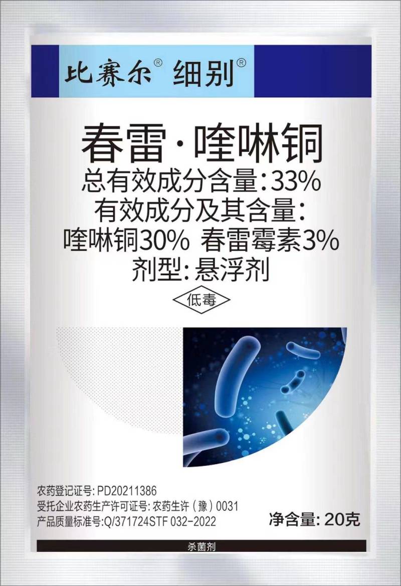 33%春雷喹啉铜6%春雷霉素