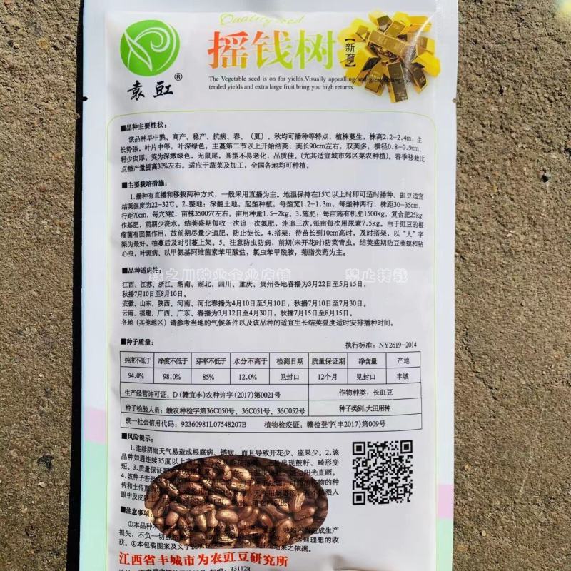 厚肉型长豇豆种子高产耐热耐寒春夏秋种植长豆角种子优质