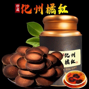 化州橘红25年化橘红胎芯片陈皮老桔红果切片