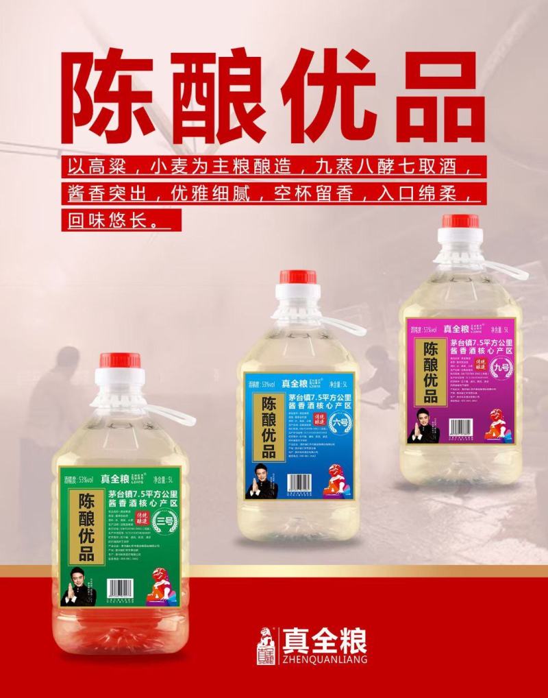 【牛商推荐】酱香型茅台镇真全粮53度陈年原浆5L散装基酒