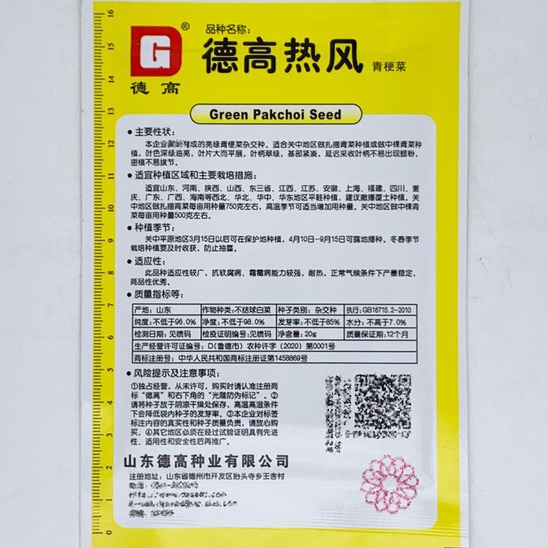 德高夏绿2号耐热耐湿青梗菜种子油亮上海青种原装发货