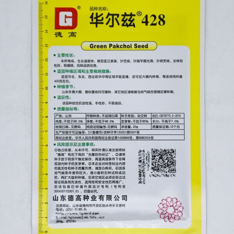 德高夏绿2号耐热耐湿青梗菜种子油亮上海青种原装发货