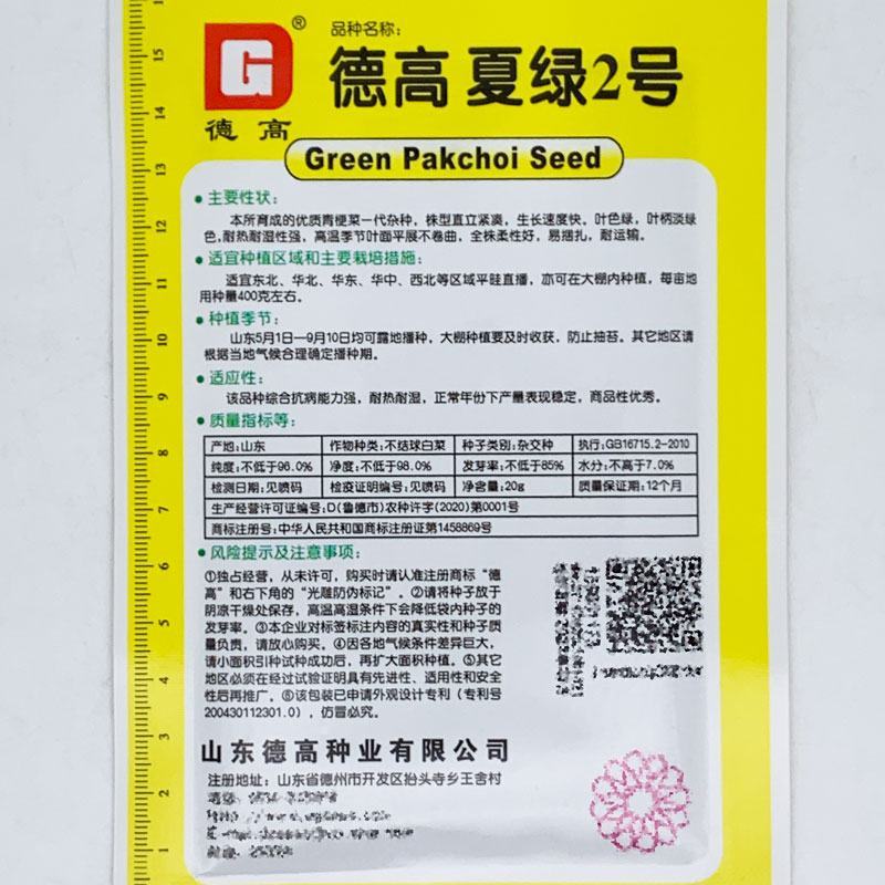 德高夏绿2号耐热耐湿青梗菜种子油亮上海青种原装发货
