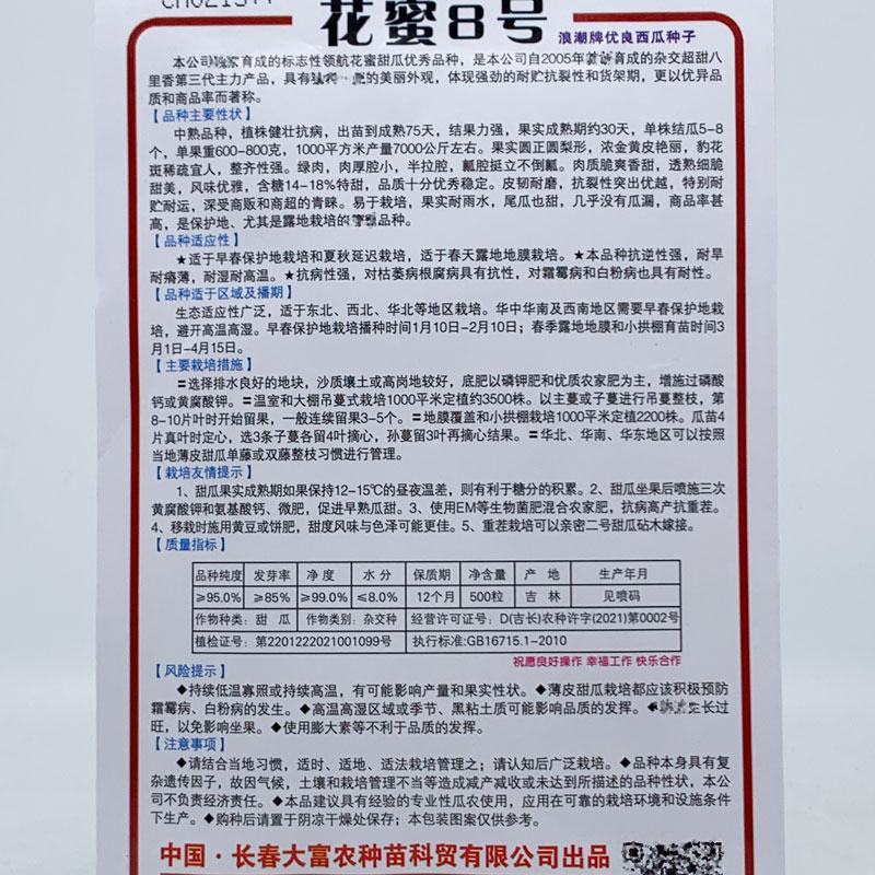 花蜜8号11号金黄豹点苹果型八里香甜瓜种子绿肉甜脆香瓜种
