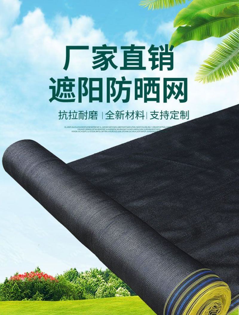 遮阳网黑色加密加厚防晒网农用大棚养殖遮光庭院隔热网遮阴网