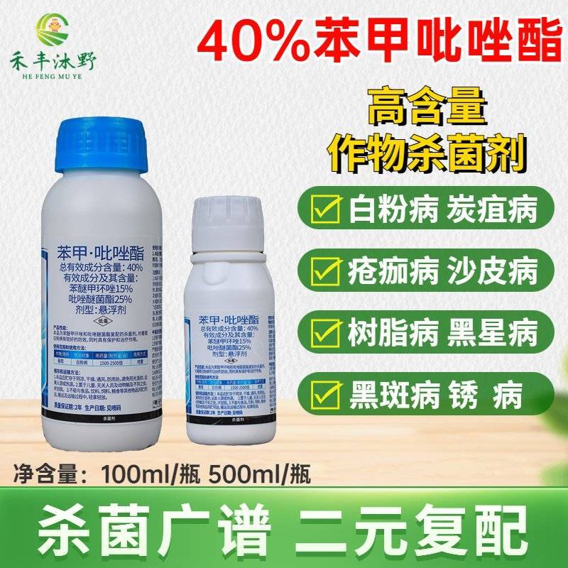 40%苯甲吡唑酯苯醚甲环唑吡唑醚菌酯炭疽病葡萄白粉病农药