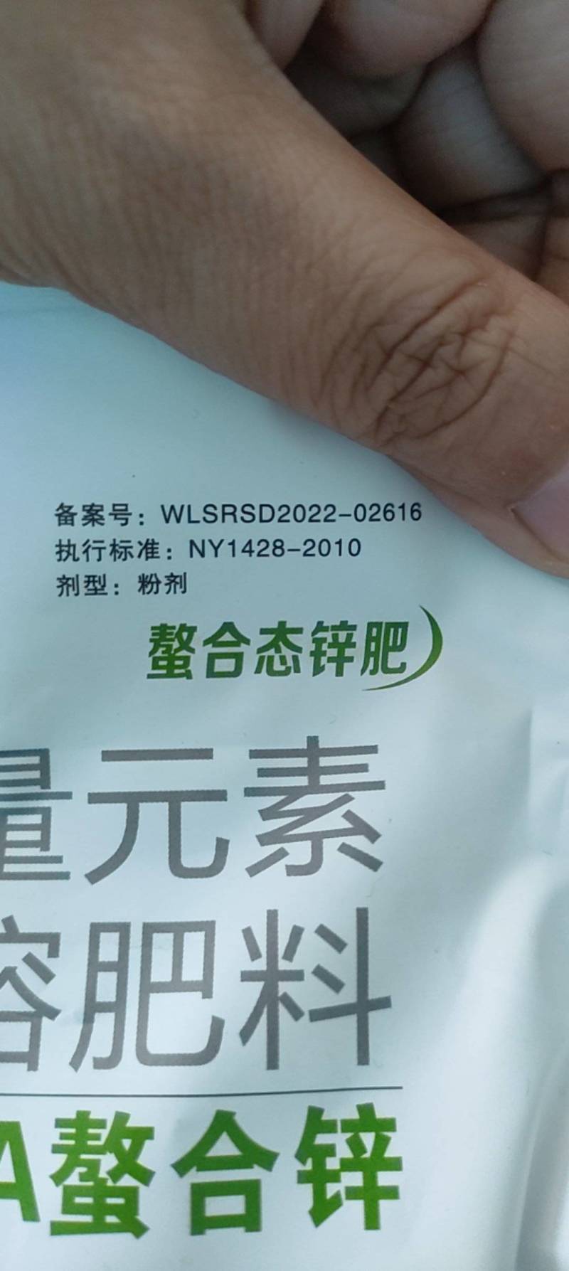 奥丰EDTA螯合锌叶面肥水溶肥黄叶病小叶病冲施肥果树蔬菜
