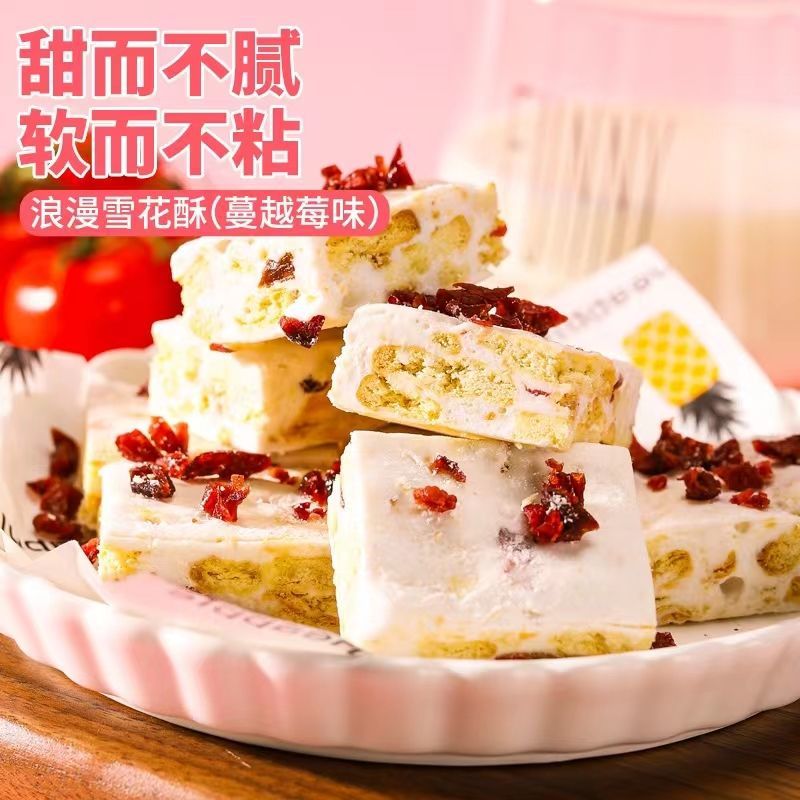 雪花酥零食小吃网红休闲食品蔓越莓奶芙牛轧糕点办公室