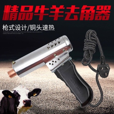 犊牛去角器枪式羔羊电烙铁去角器电热无血烫角器牛羊用去