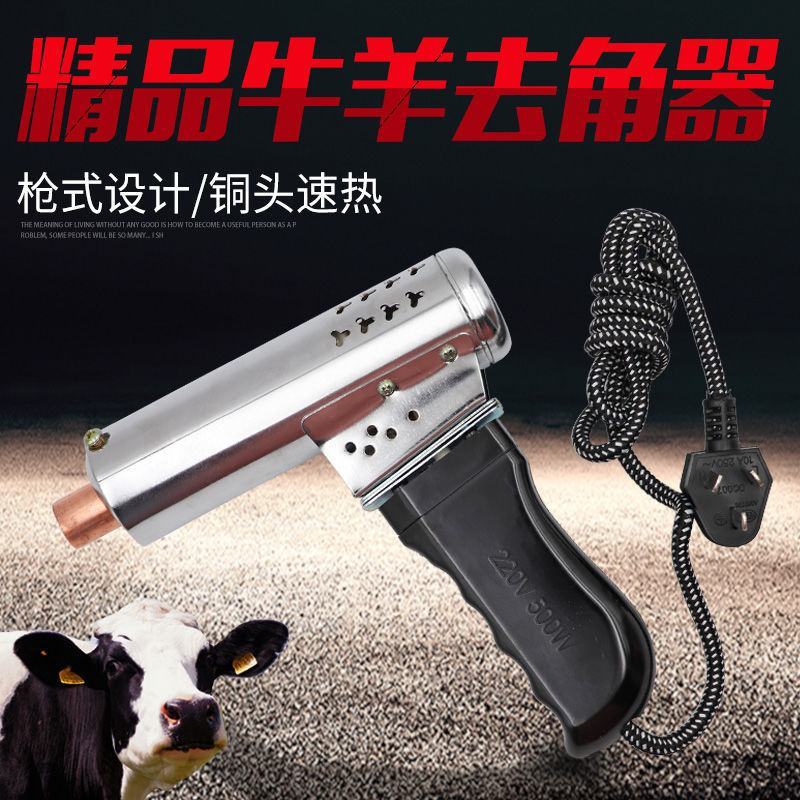 犊牛去角器枪式羔羊电烙铁去角器电热无血烫角器牛羊用去