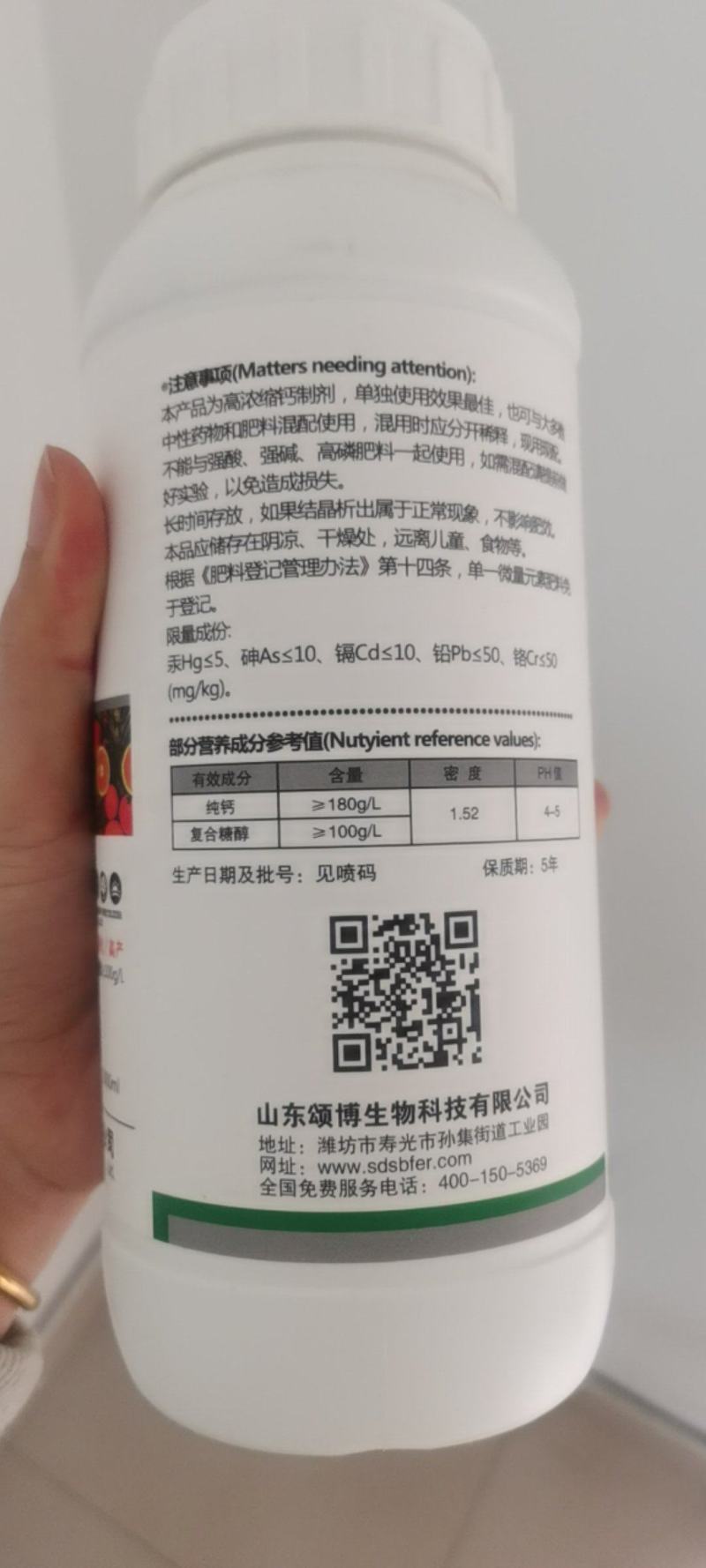 【包邮】钙肥糖醇钙1520g叶面肥肥防裂提硬度脐腐病