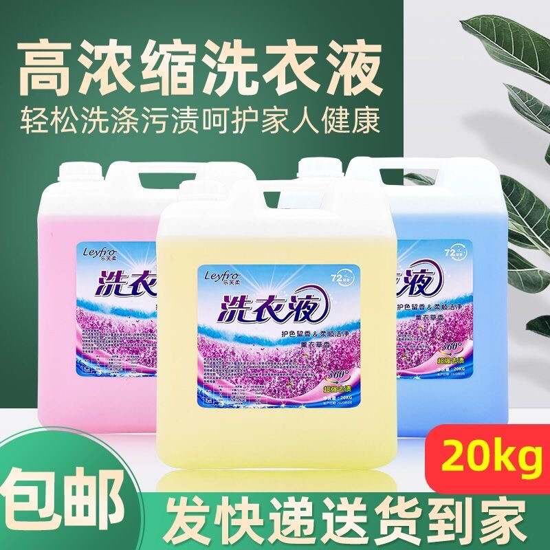 【包邮-40斤大桶洗衣液】批发大桶薰衣草酒店家用洗衣液