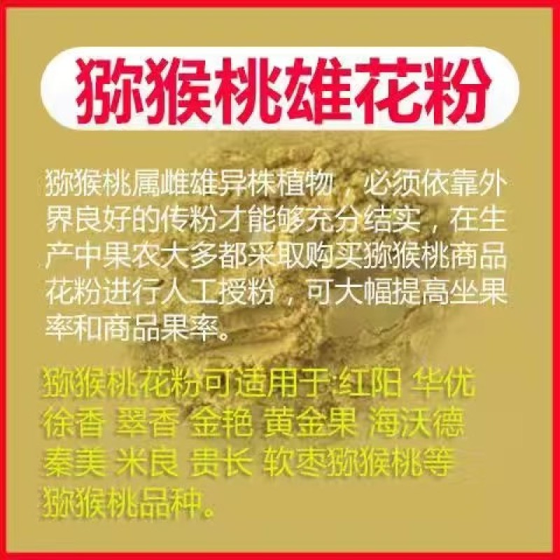 猕猴桃花粉，真实可靠，诚信做人，真实做人