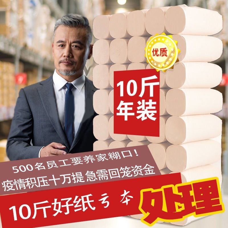 【包邮-10斤花卫生纸】批发大卷卫生纸家用卷纸卷筒纸纸巾