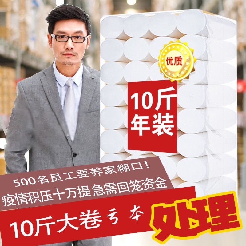 【包邮-10斤花卫生纸】批发大卷卫生纸家用卷纸卷筒纸纸巾